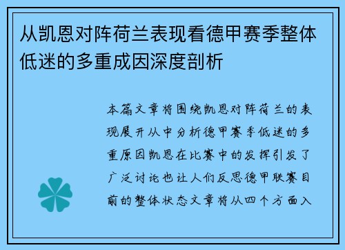 从凯恩对阵荷兰表现看德甲赛季整体低迷的多重成因深度剖析