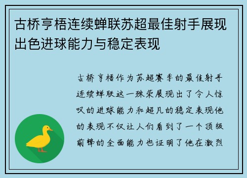 古桥亨梧连续蝉联苏超最佳射手展现出色进球能力与稳定表现