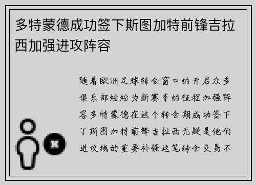 多特蒙德成功签下斯图加特前锋吉拉西加强进攻阵容