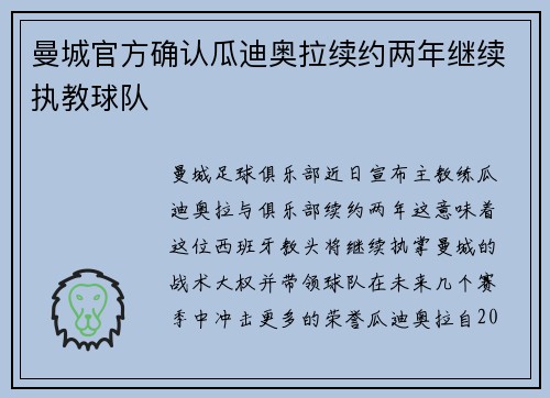 曼城官方确认瓜迪奥拉续约两年继续执教球队