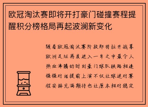 欧冠淘汰赛即将开打豪门碰撞赛程提醒积分榜格局再起波澜新变化