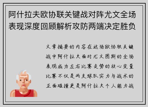 阿什拉夫欧协联关键战对阵尤文全场表现深度回顾解析攻防两端决定胜负走势